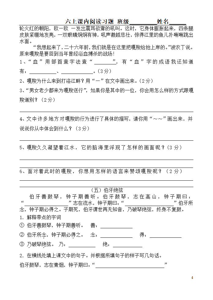 小学六年级上册课外阅读练习题（人教版）.doc第4页