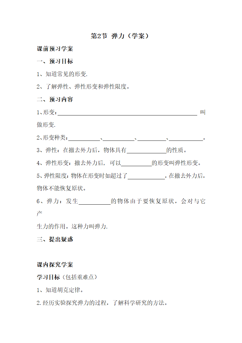 《弹力》学案1.doc.doc第1页