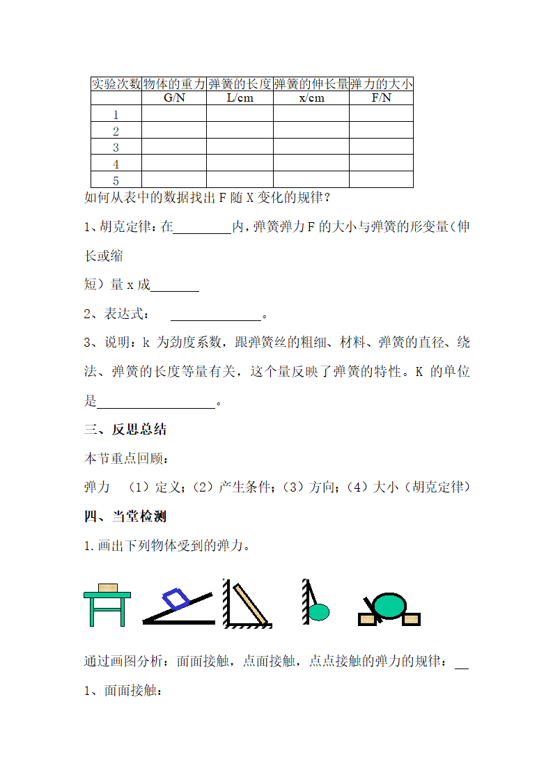 《弹力》学案1.doc.doc第4页