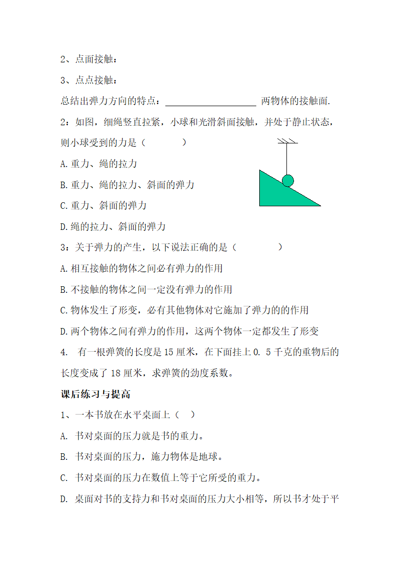 《弹力》学案1.doc.doc第5页