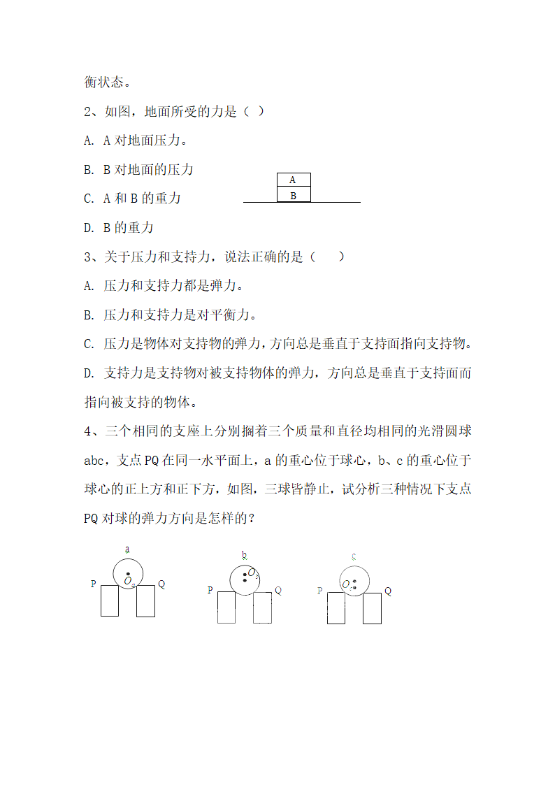 《弹力》学案1.doc.doc第6页