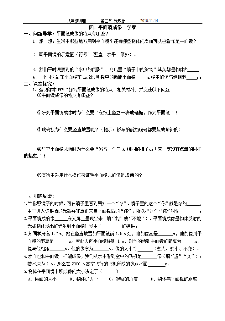 平面镜成像学案.doc第1页