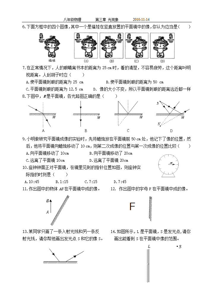 平面镜成像学案.doc第2页