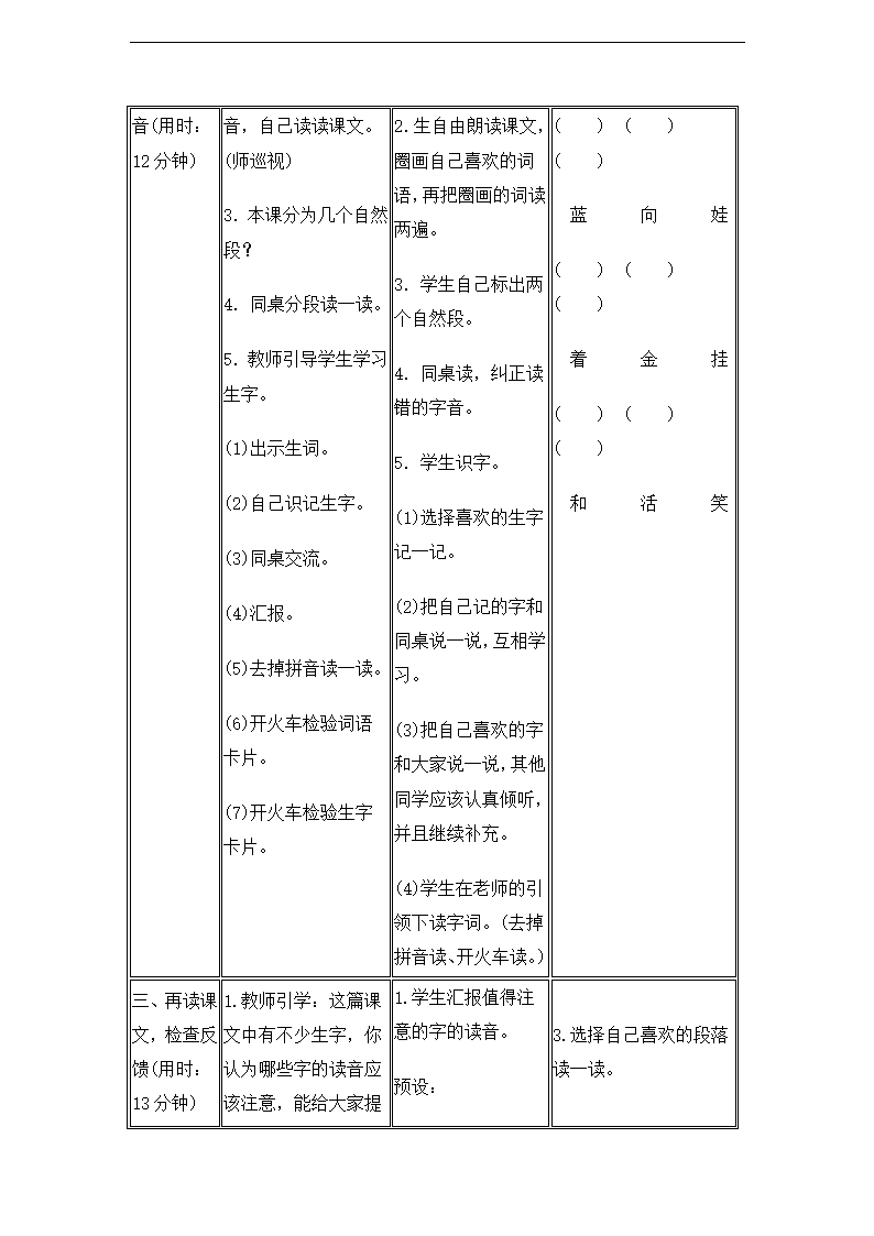 11 项链 导学案.doc第2页