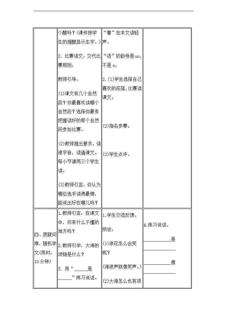 11 项链 导学案.doc第3页