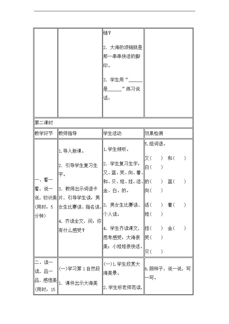 11 项链 导学案.doc第4页