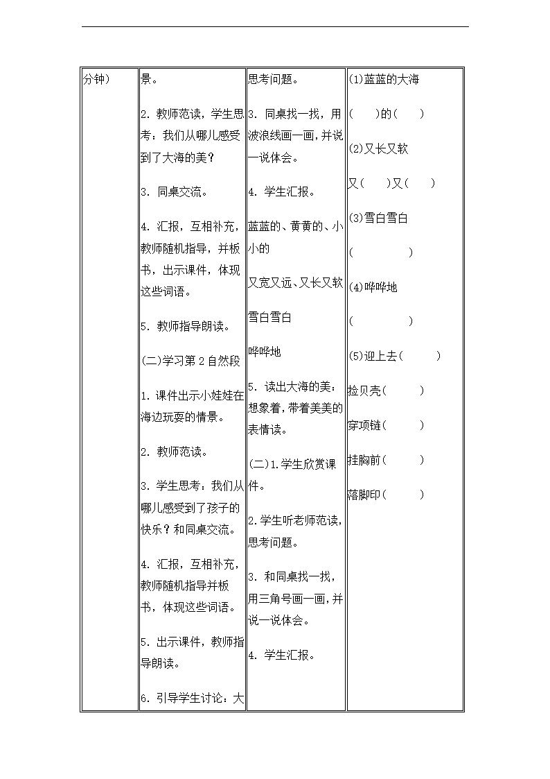 11 项链 导学案.doc第5页