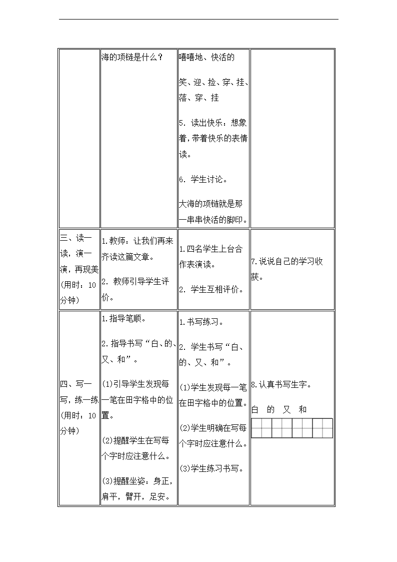 11 项链 导学案.doc第6页