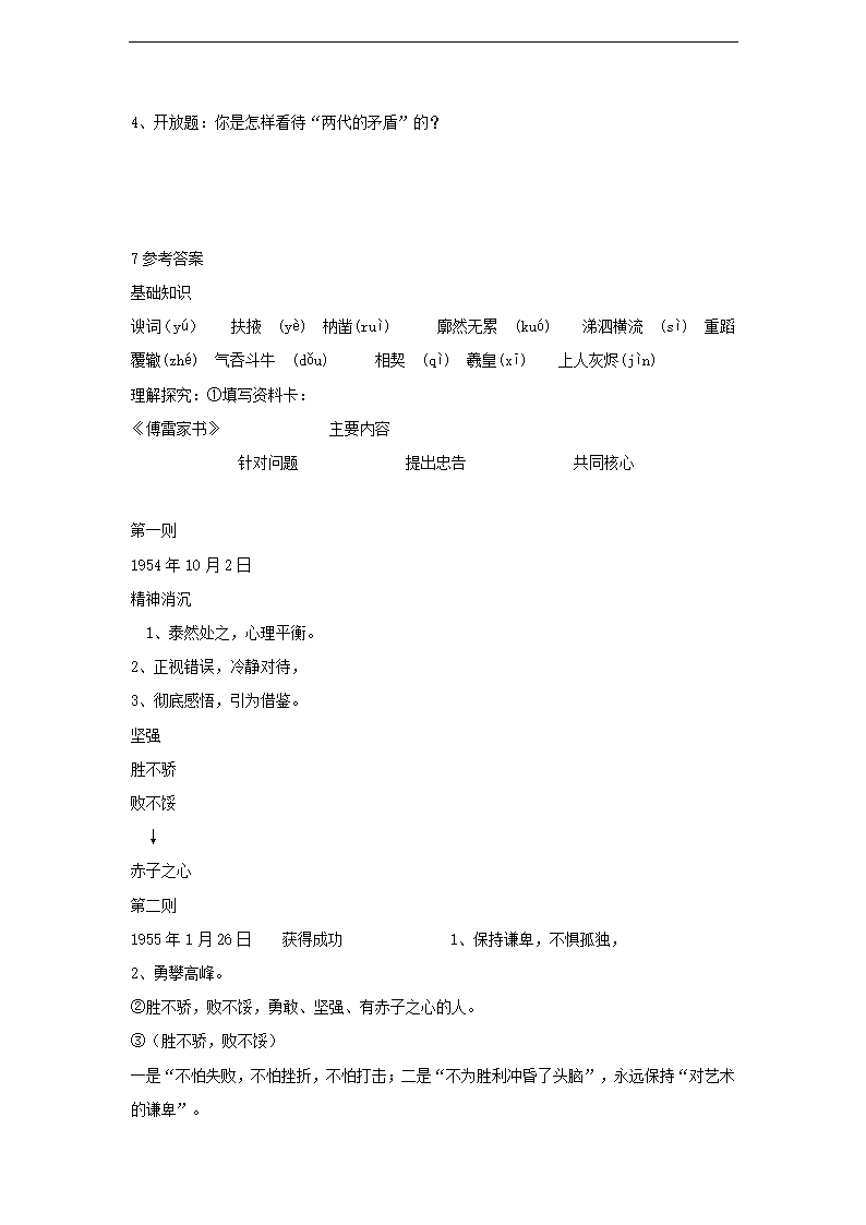 傅雷家书两则 学案.doc第5页