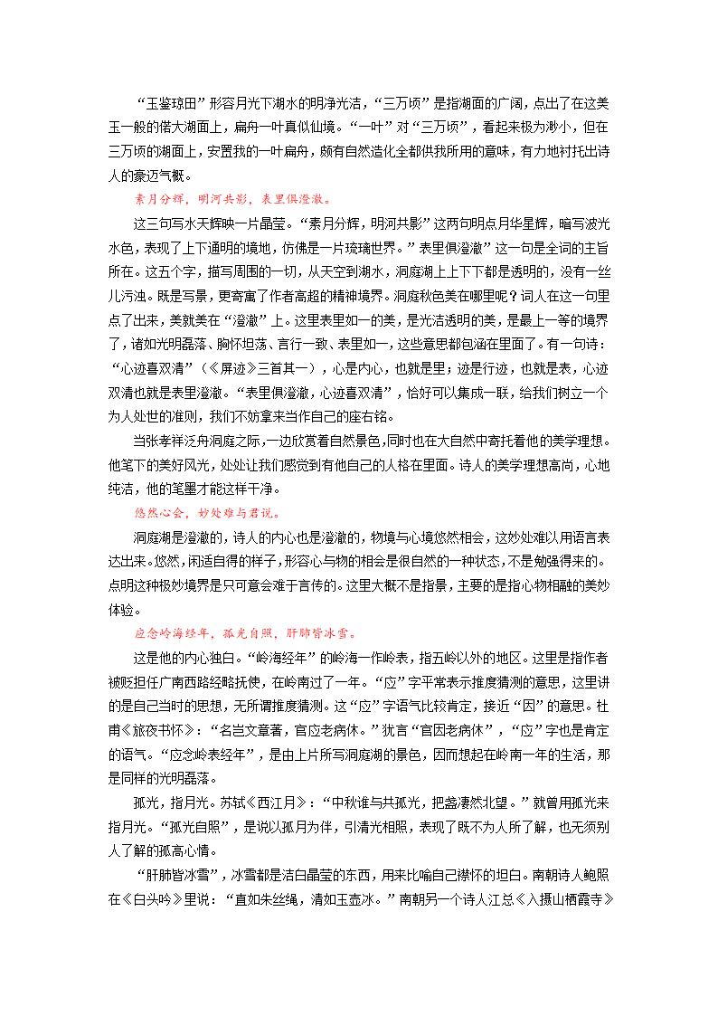 《念奴娇》《游园》学案.doc第2页