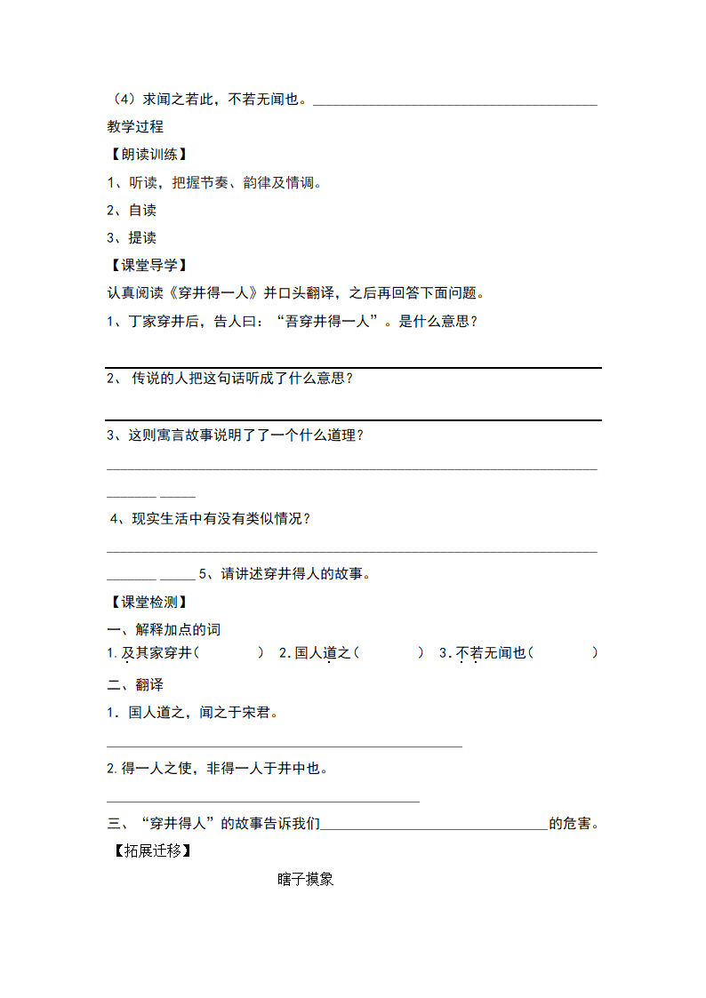 24 穿井得一人 学案.doc第2页