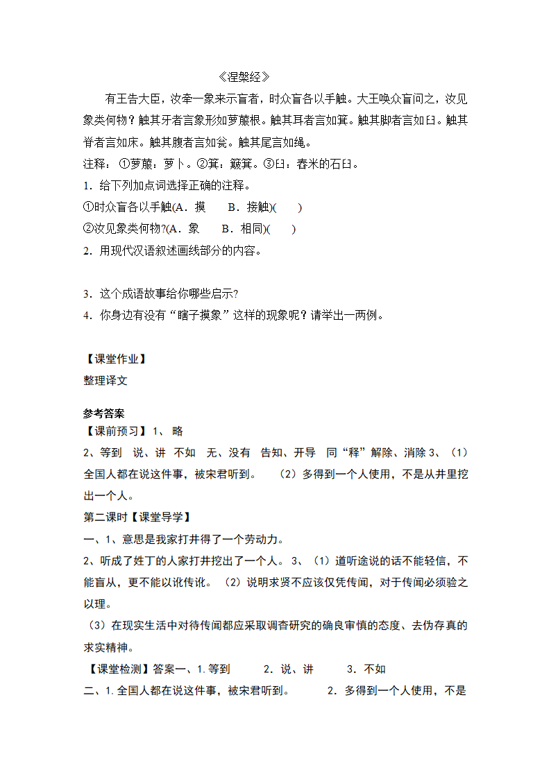 24 穿井得一人 学案.doc第3页