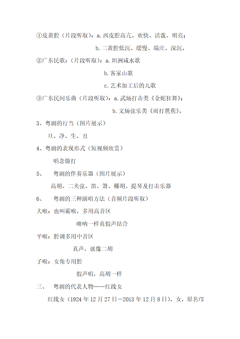 5.2粤剧 教案.doc第2页