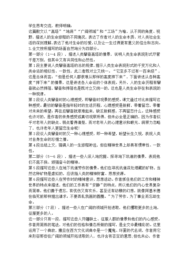 12 人生 教案.doc第2页