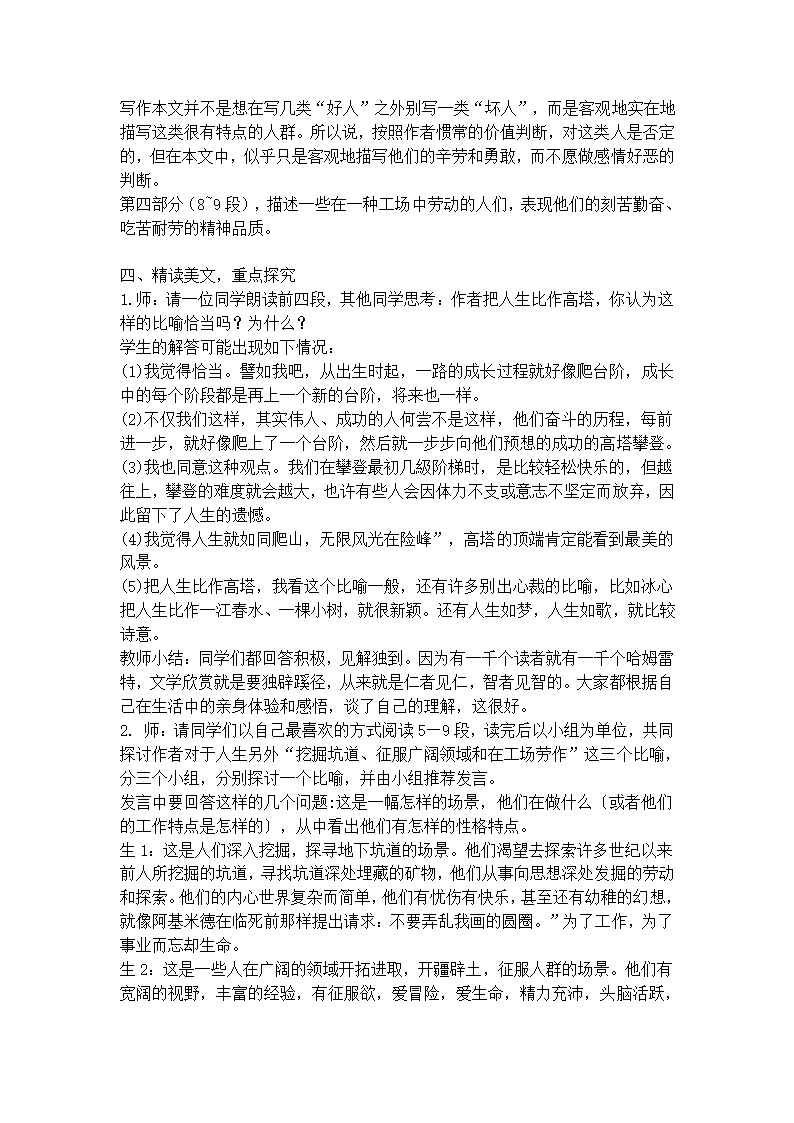 12 人生 教案.doc第3页