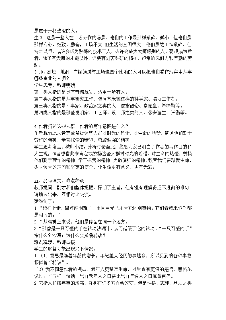 12 人生 教案.doc第4页