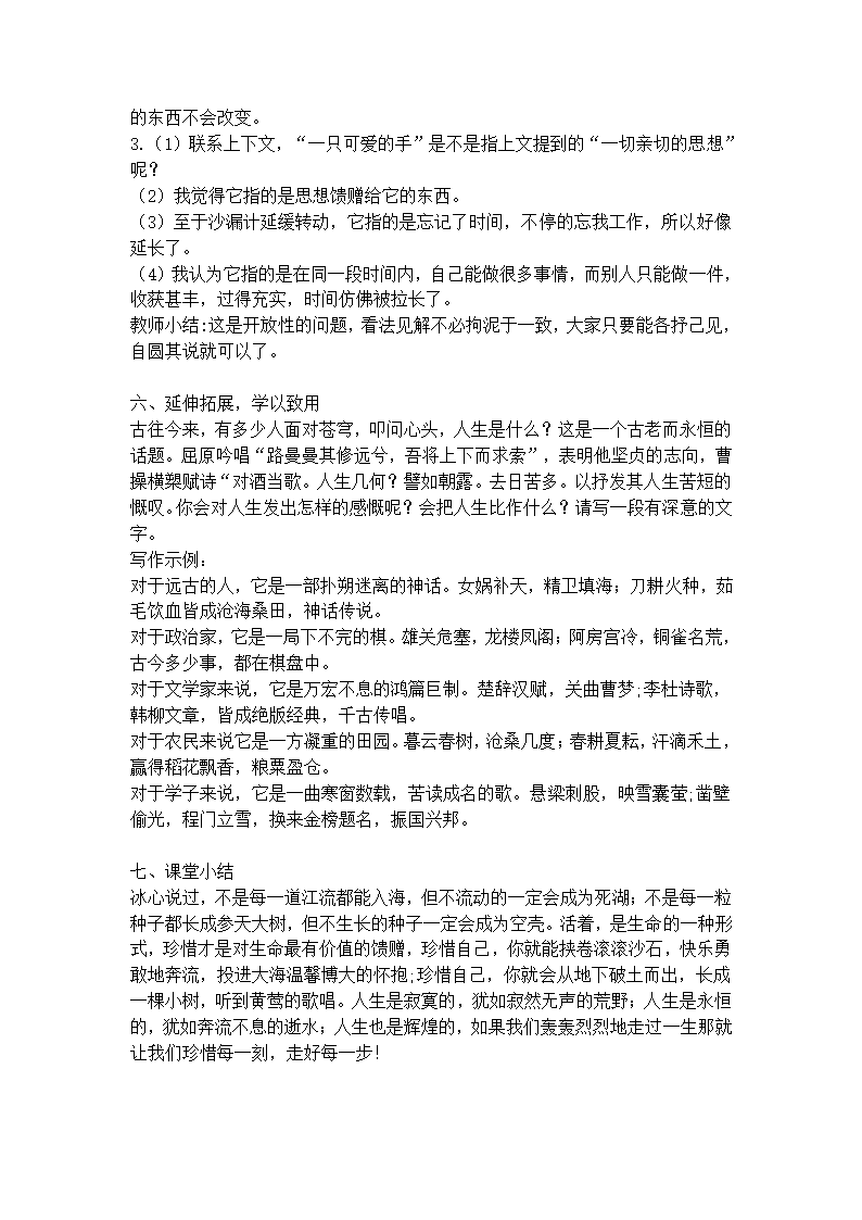 12 人生 教案.doc第5页