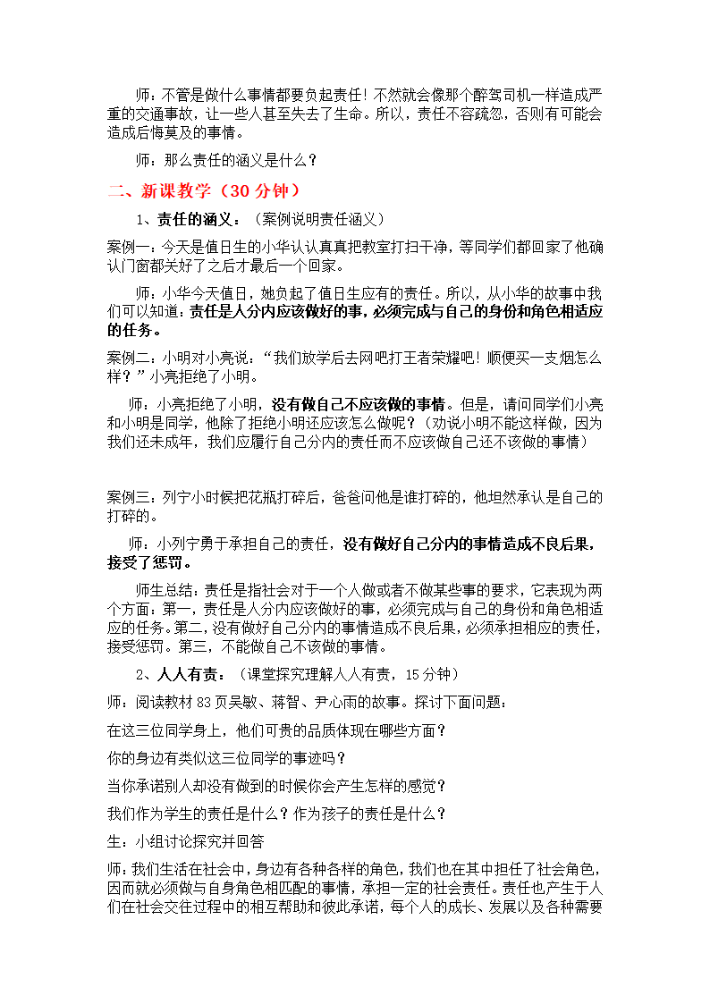 感受责任教案.doc第3页