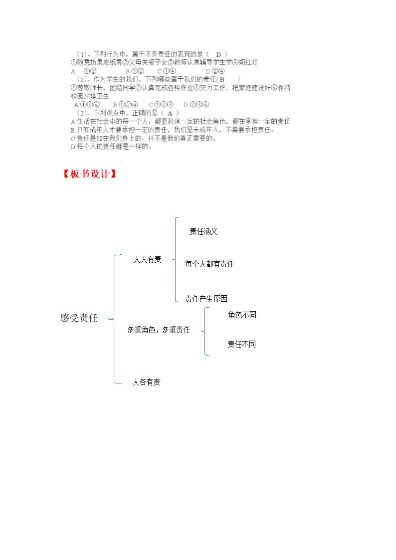 感受责任教案.doc第5页