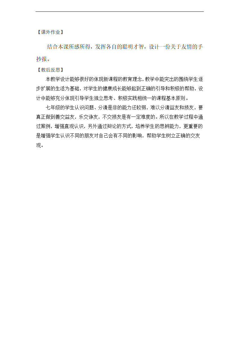 播种友情教案.doc第7页