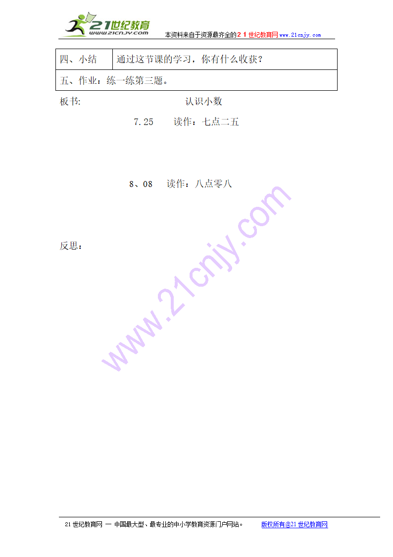 认识小数教案.doc第3页