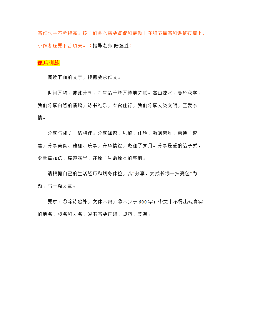 2023年中考语文作文专项突破：写作中如何运用铺垫（教案）.doc第11页