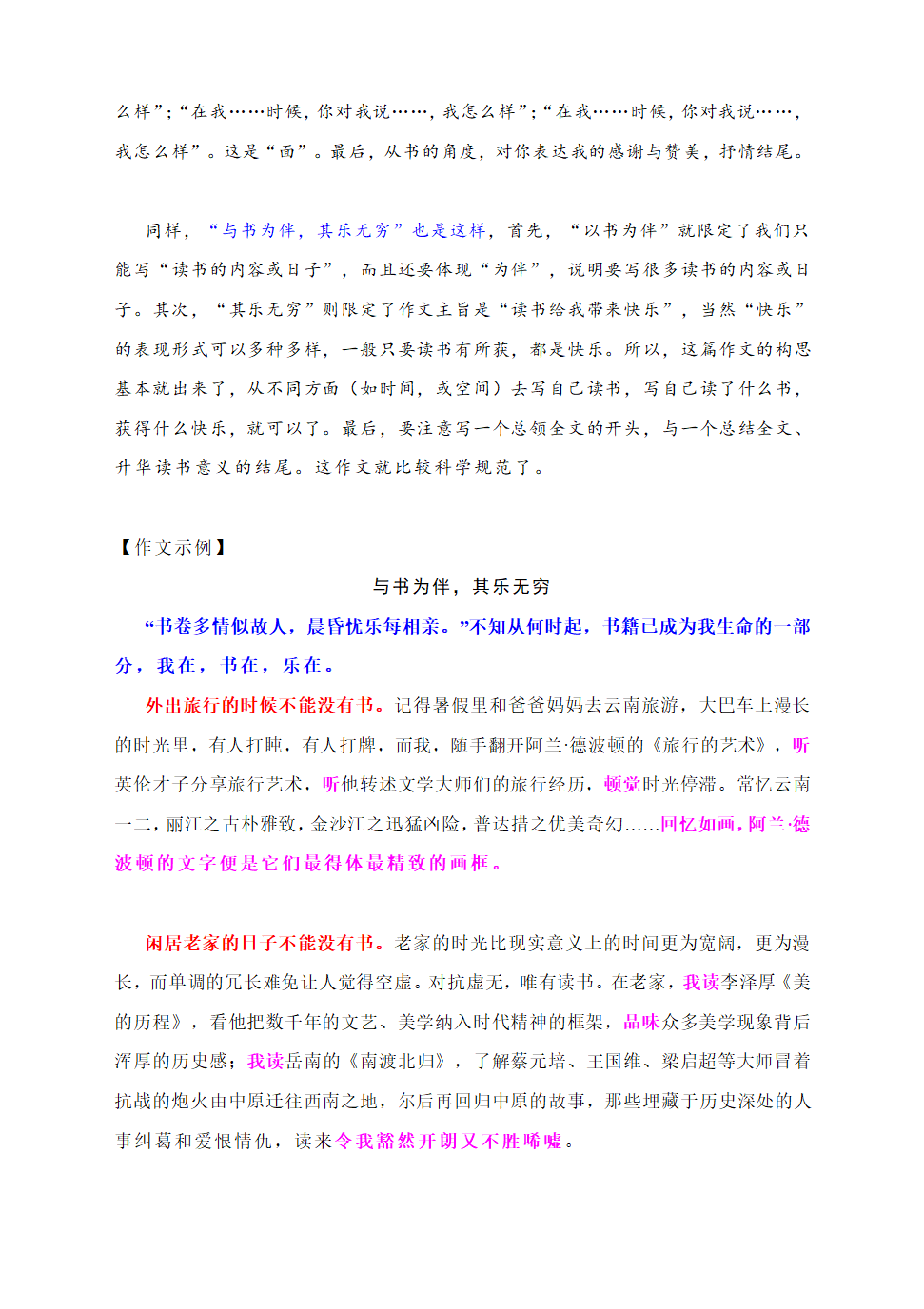 中考作文写作指导：《与书为伴，其乐无穷》作文讲解与示例.doc第2页