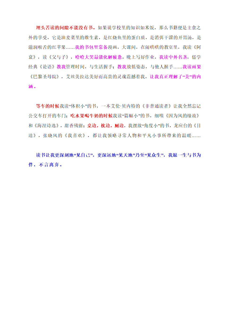 中考作文写作指导：《与书为伴，其乐无穷》作文讲解与示例.doc第3页