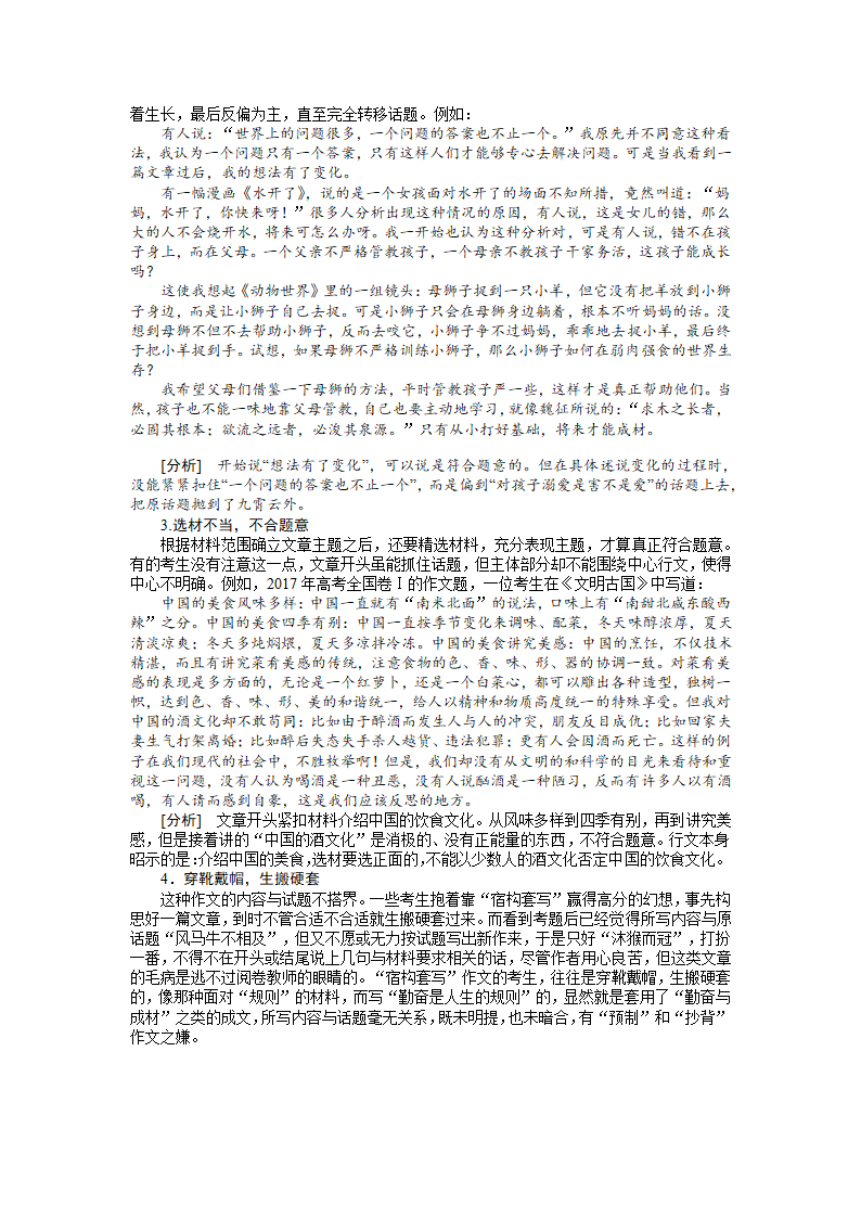 2021届高三作文写作指导系列1 如何由“偏离题意”到“符合题意” 学案.doc第2页