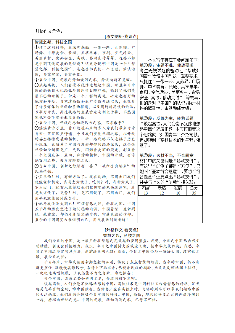 2021届高三作文写作指导系列1 如何由“偏离题意”到“符合题意” 学案.doc第3页