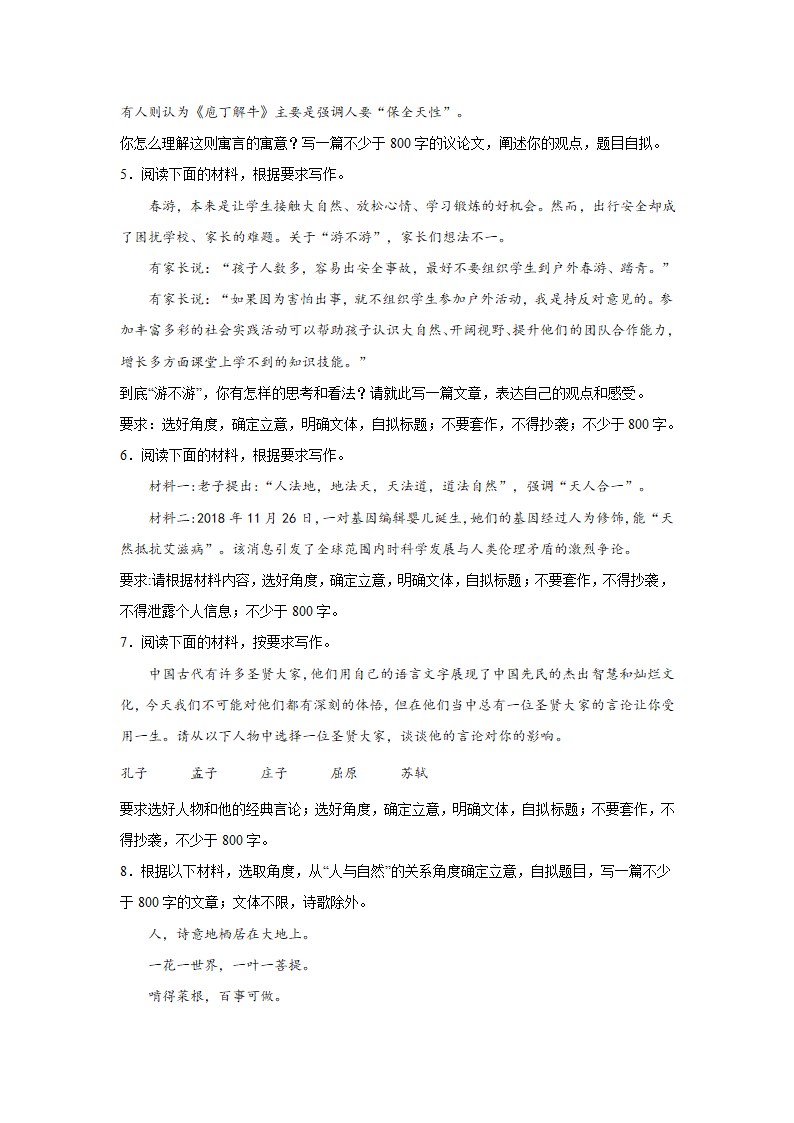 2023届高考作文备考练习主题：天人合一（含答案）.doc第2页