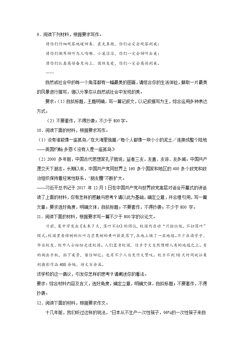 2023届高考作文备考练习主题：天人合一（含答案）.doc第3页