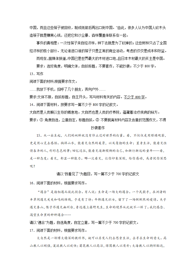 2023届高考作文备考练习主题：天人合一（含答案）.doc第4页