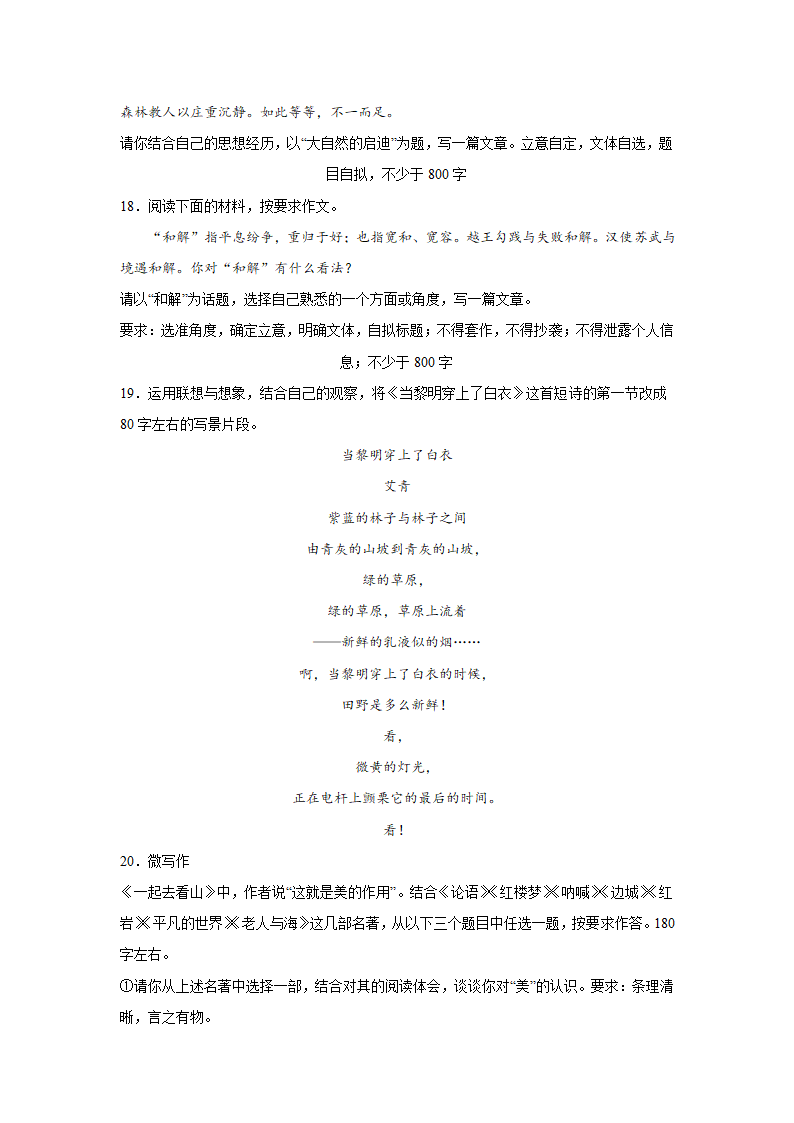 2023届高考作文备考练习主题：天人合一（含答案）.doc第5页