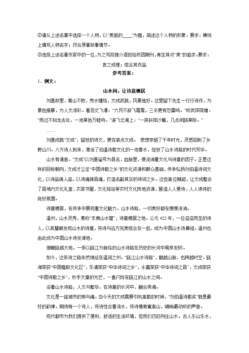 2023届高考作文备考练习主题：天人合一（含答案）.doc第6页