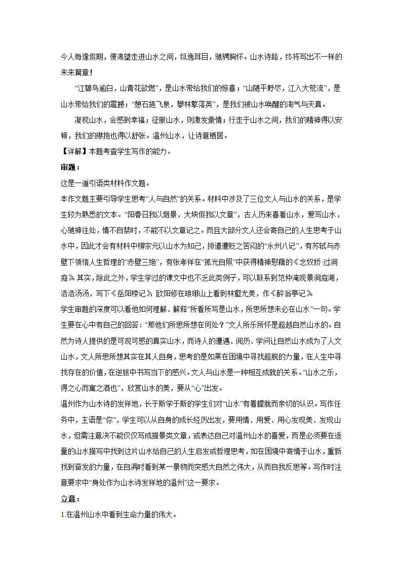 2023届高考作文备考练习主题：天人合一（含答案）.doc第7页