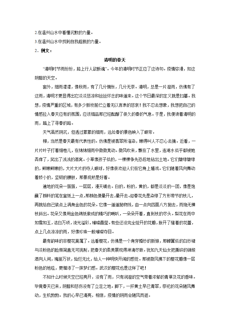 2023届高考作文备考练习主题：天人合一（含答案）.doc第8页