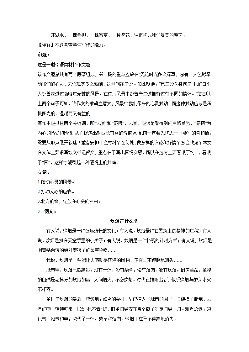 2023届高考作文备考练习主题：天人合一（含答案）.doc第9页