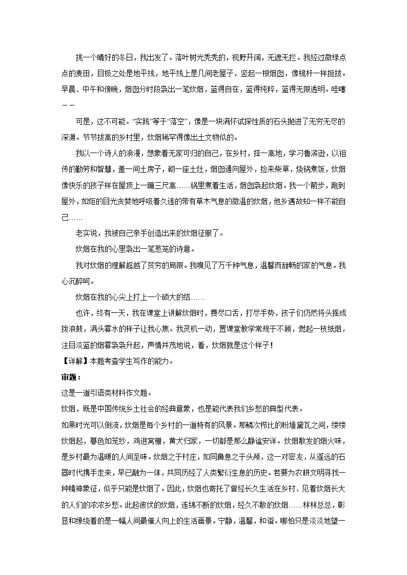 2023届高考作文备考练习主题：天人合一（含答案）.doc第10页