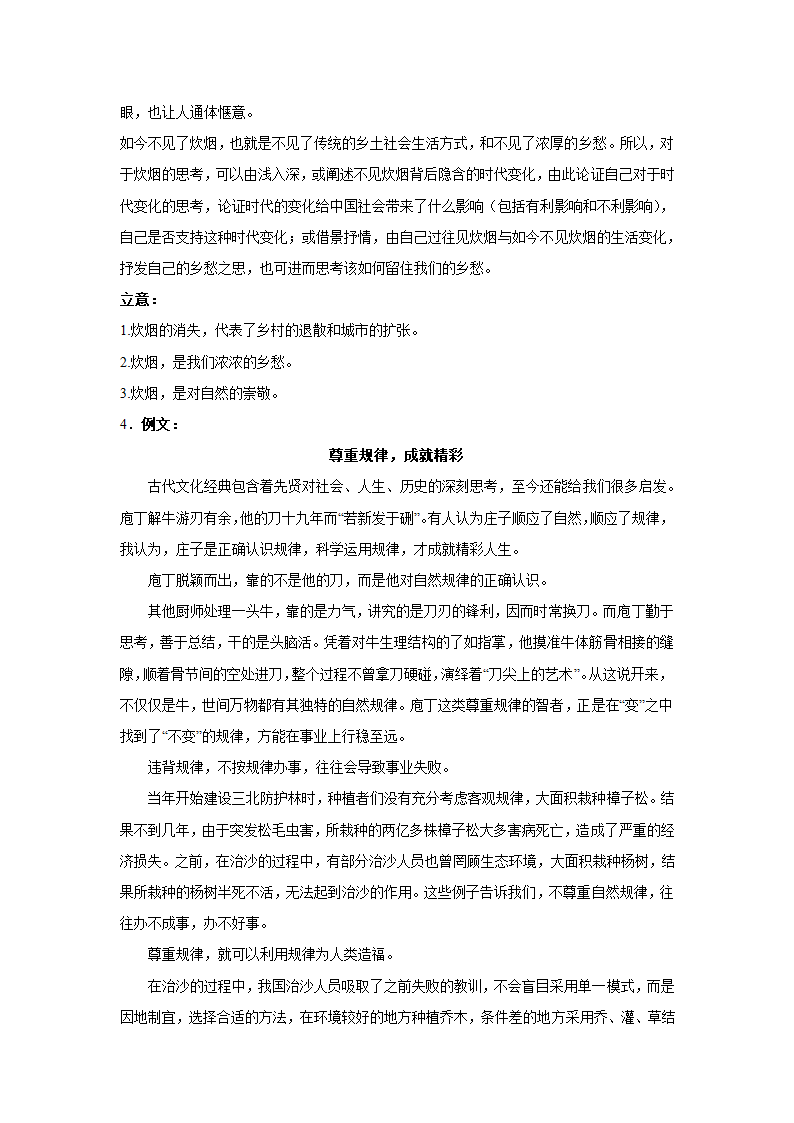 2023届高考作文备考练习主题：天人合一（含答案）.doc第11页