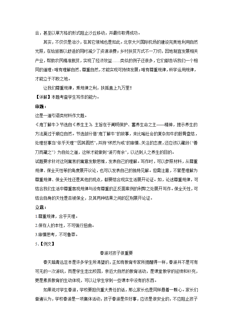 2023届高考作文备考练习主题：天人合一（含答案）.doc第12页