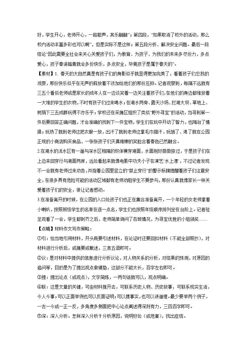 2023届高考作文备考练习主题：天人合一（含答案）.doc第14页