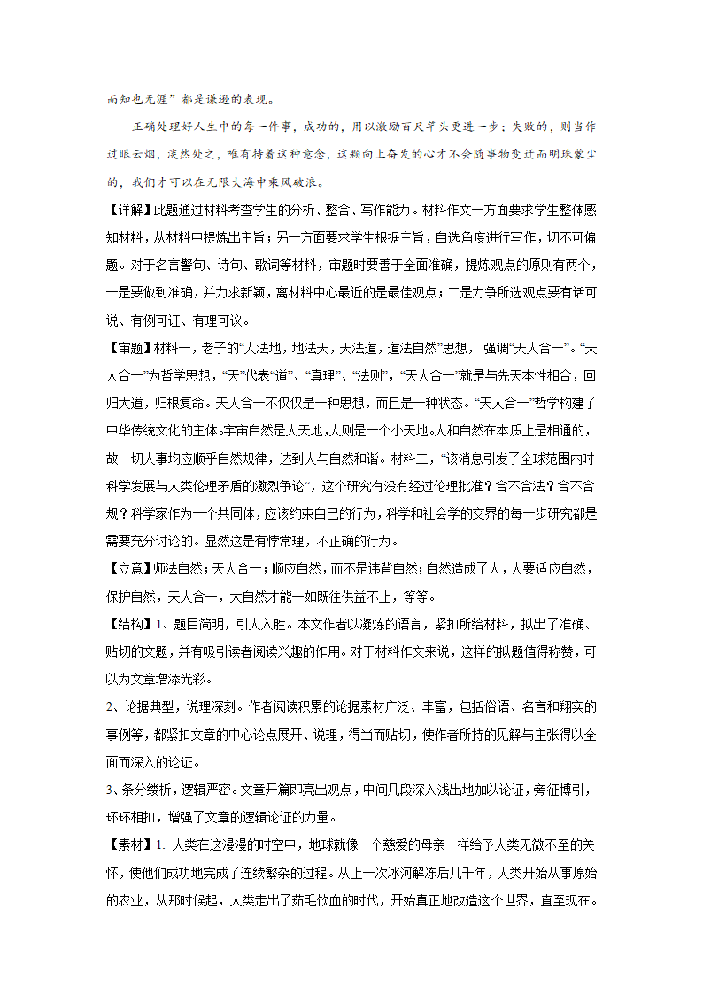 2023届高考作文备考练习主题：天人合一（含答案）.doc第16页