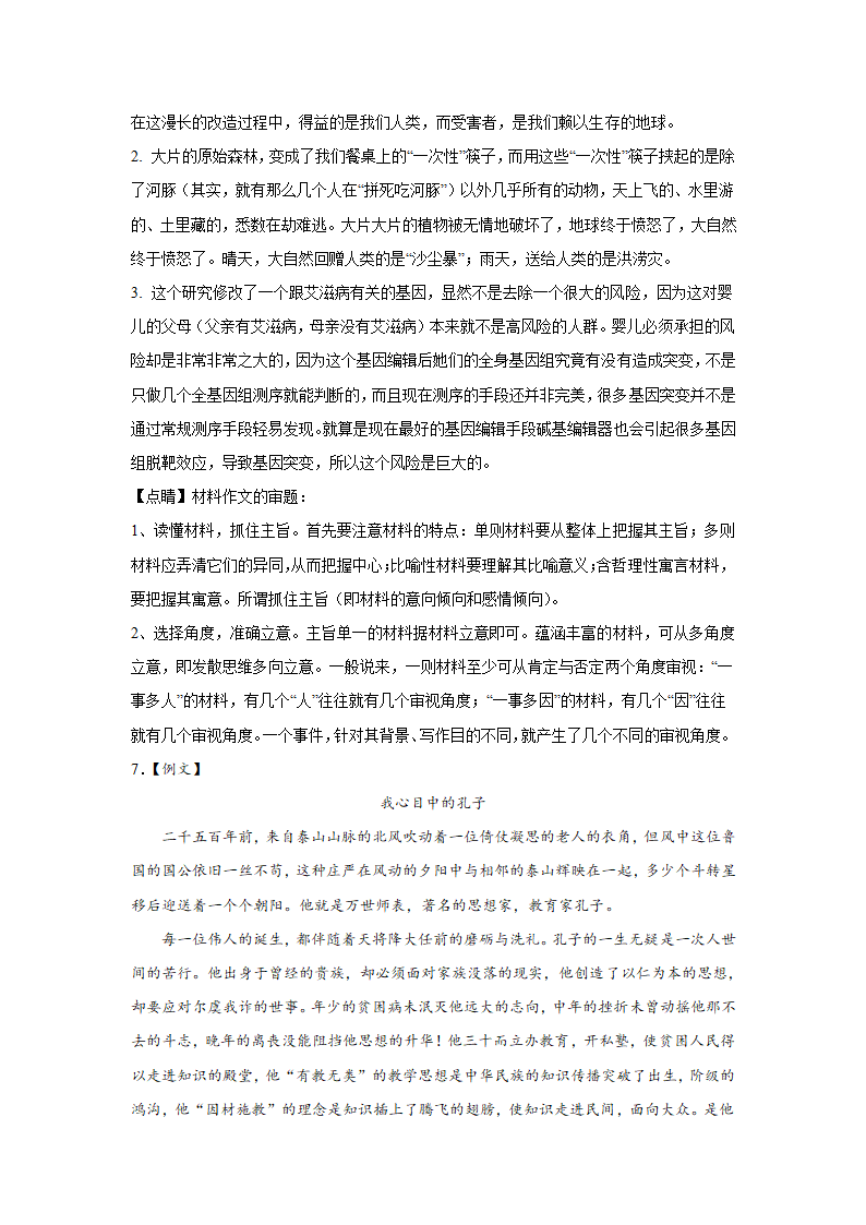 2023届高考作文备考练习主题：天人合一（含答案）.doc第17页