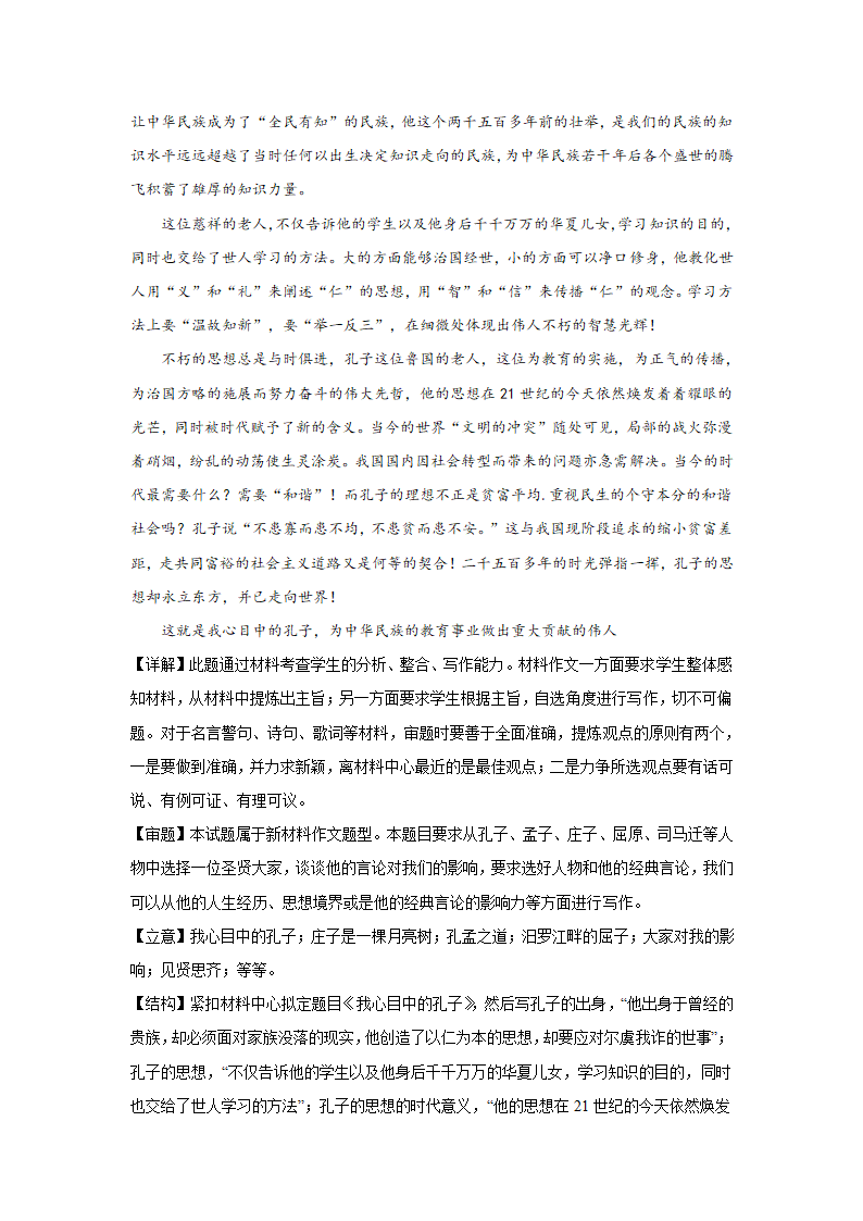 2023届高考作文备考练习主题：天人合一（含答案）.doc第18页