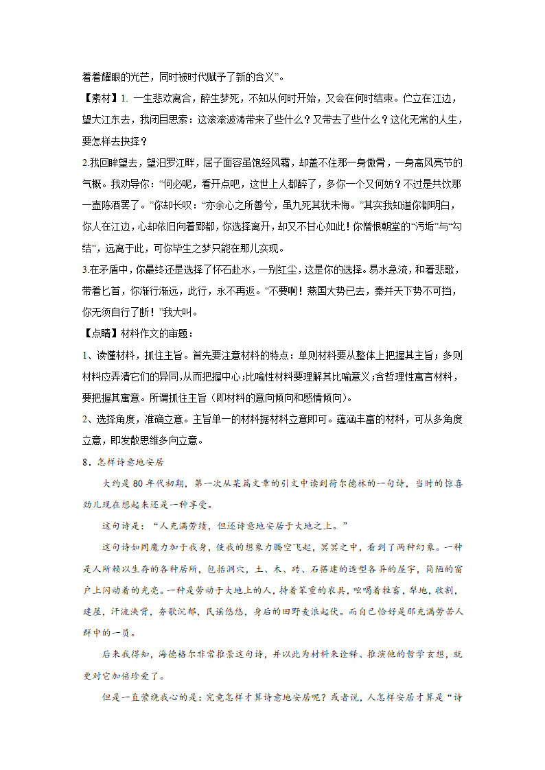 2023届高考作文备考练习主题：天人合一（含答案）.doc第19页