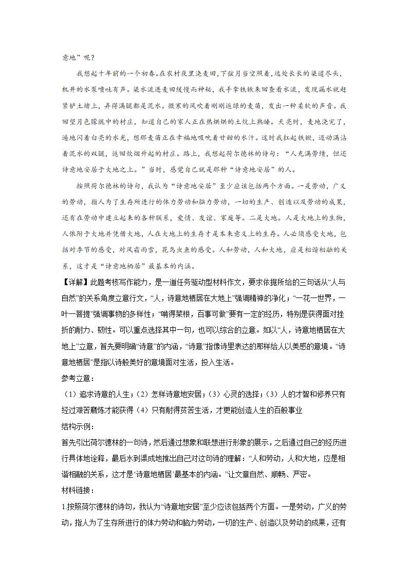 2023届高考作文备考练习主题：天人合一（含答案）.doc第20页