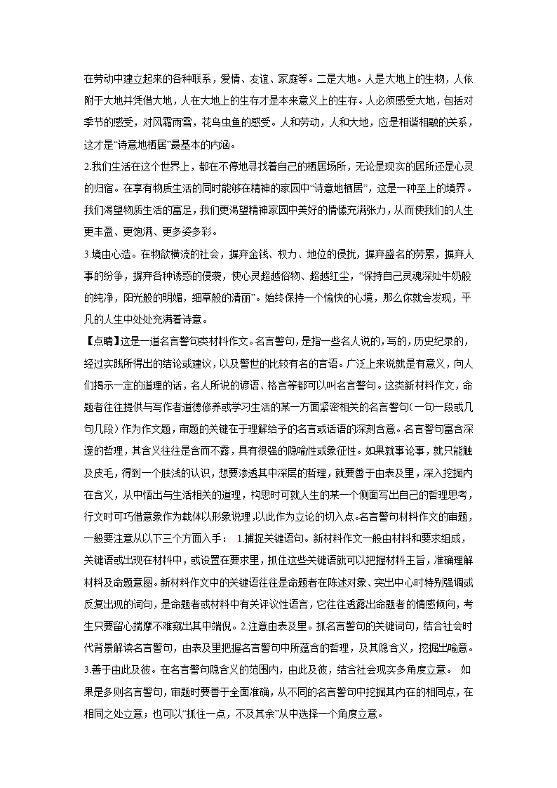 2023届高考作文备考练习主题：天人合一（含答案）.doc第21页