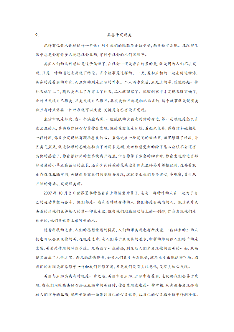 2023届高考作文备考练习主题：天人合一（含答案）.doc第22页