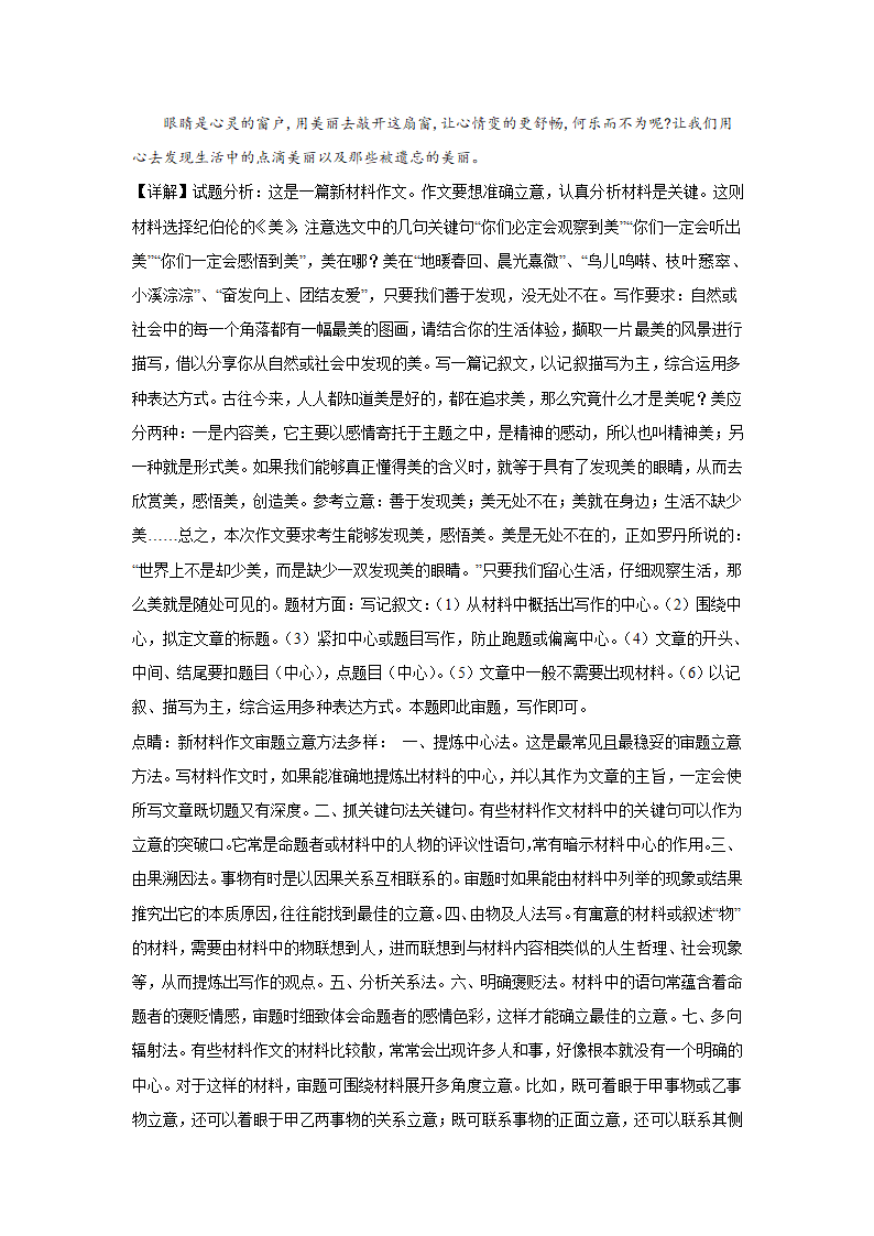 2023届高考作文备考练习主题：天人合一（含答案）.doc第23页